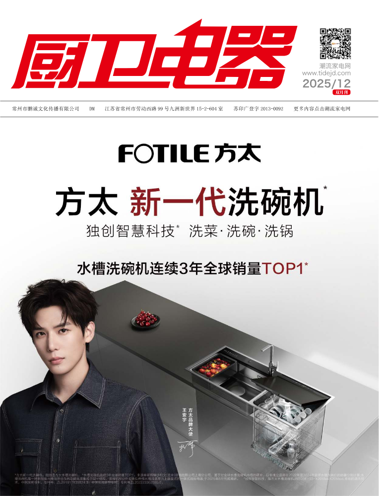 厨卫电器2025年11-12月双月刊