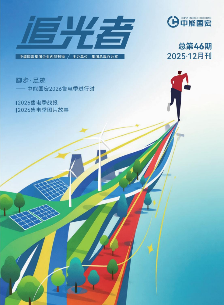 《追光者》2025年12期总第46期