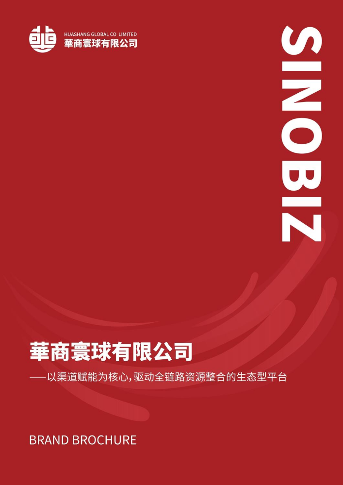 華商寰球有限公司