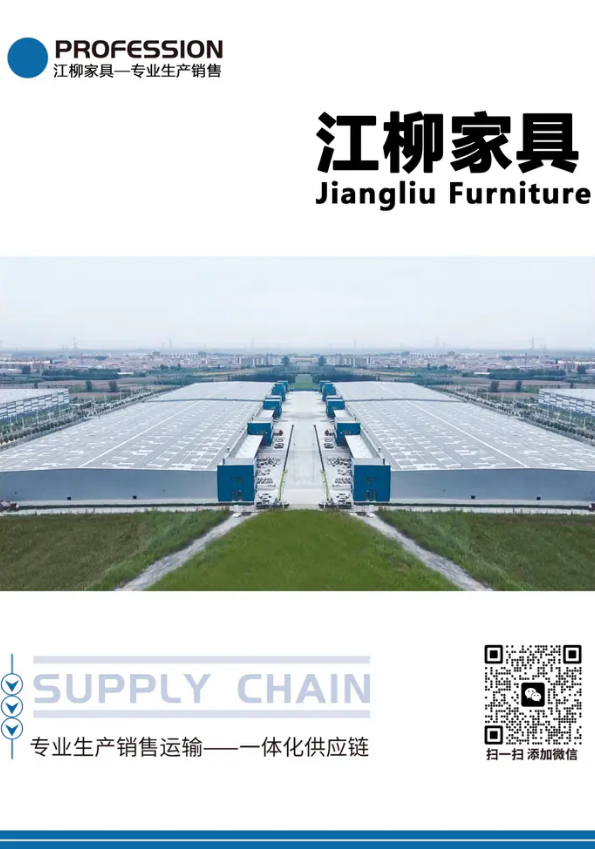 江柳家具有限公司