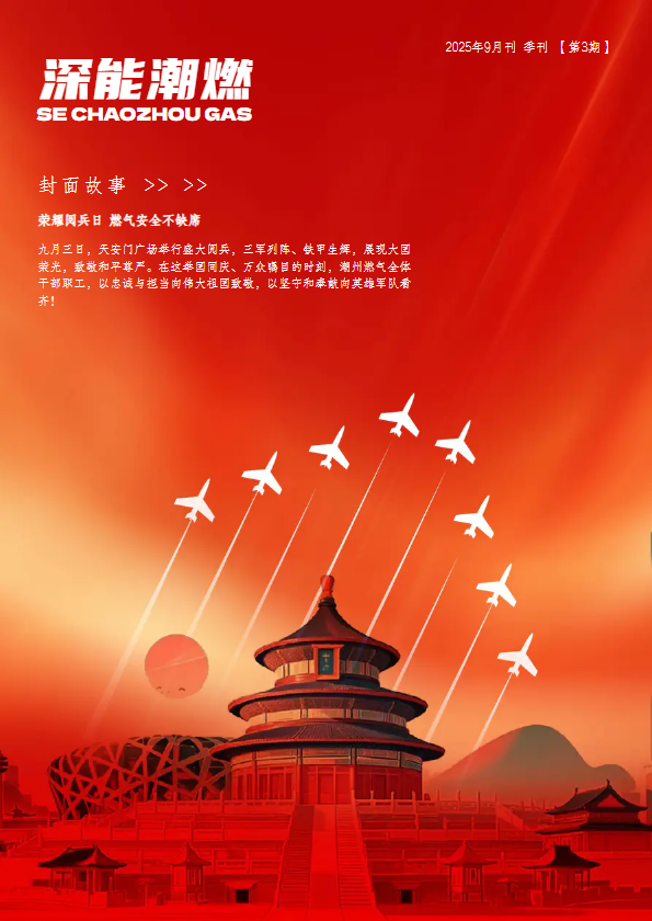 深能潮燃 季刊【第三期】