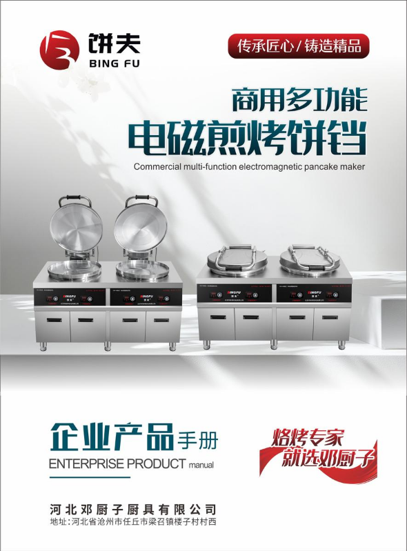 邓橱子企业产品手册