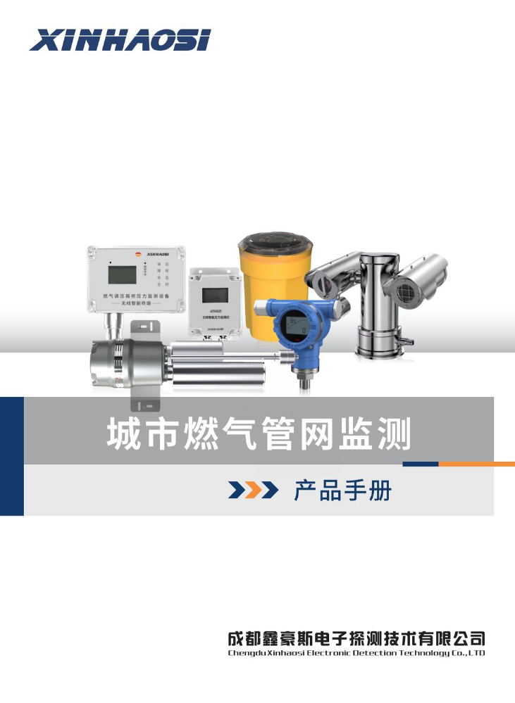 城市燃气管网监测