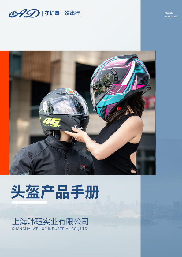 平一摩配产品手册