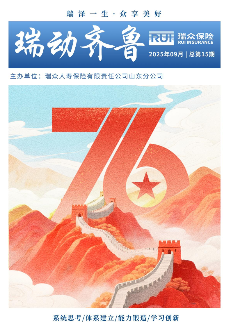 瑞动齐鲁 | 2025年总第15期