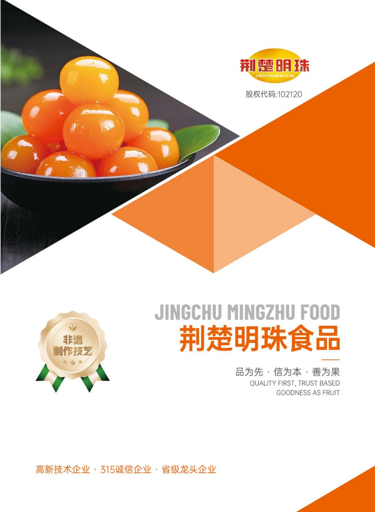 荆楚明珠食品