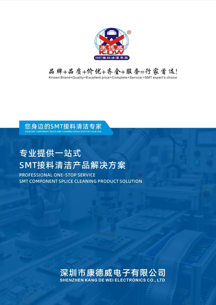 康德威电子画册--SZKDW