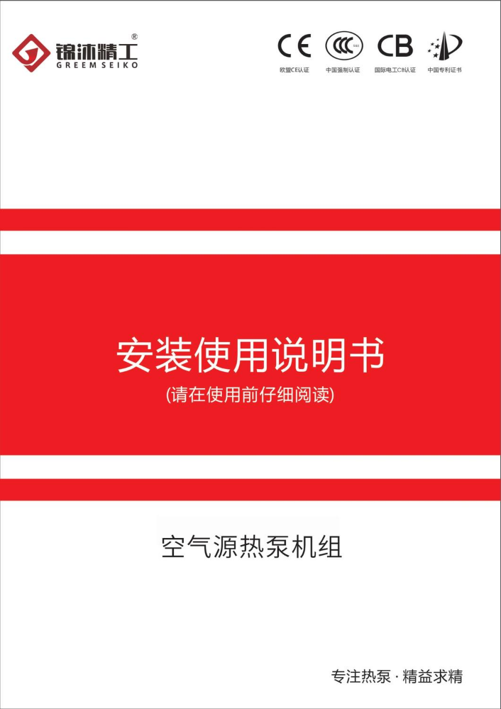 常温热水机（润晖）说明书