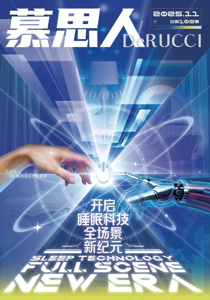 109期《开启睡眠科技全场景新纪元》