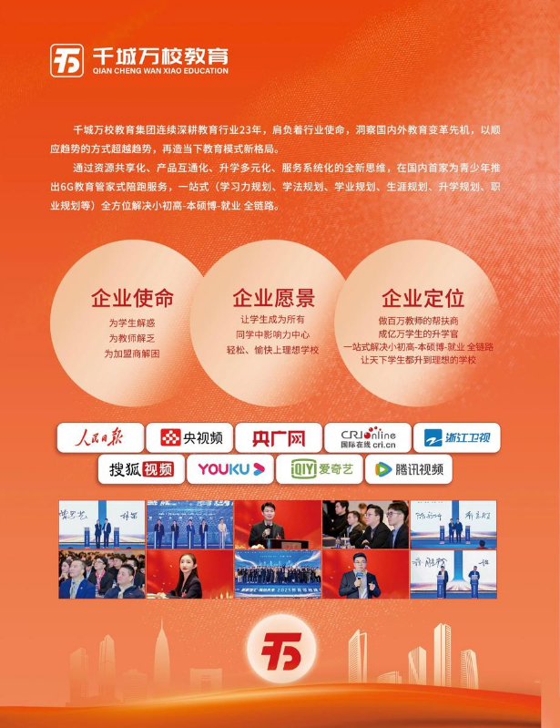 千城万校教育