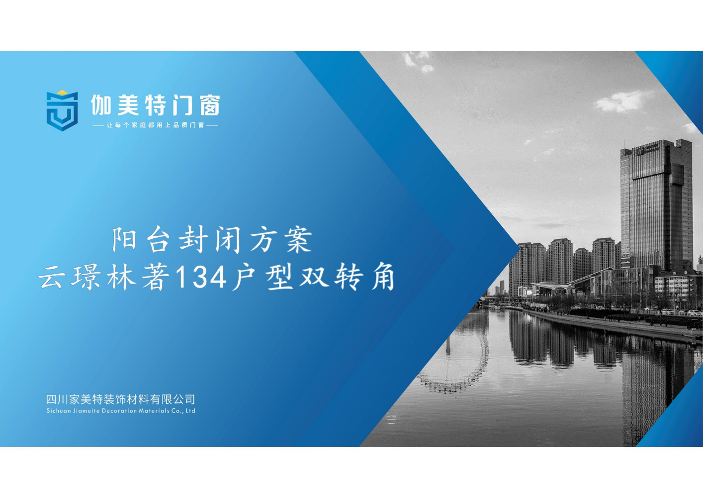 云璟林著134户型MK