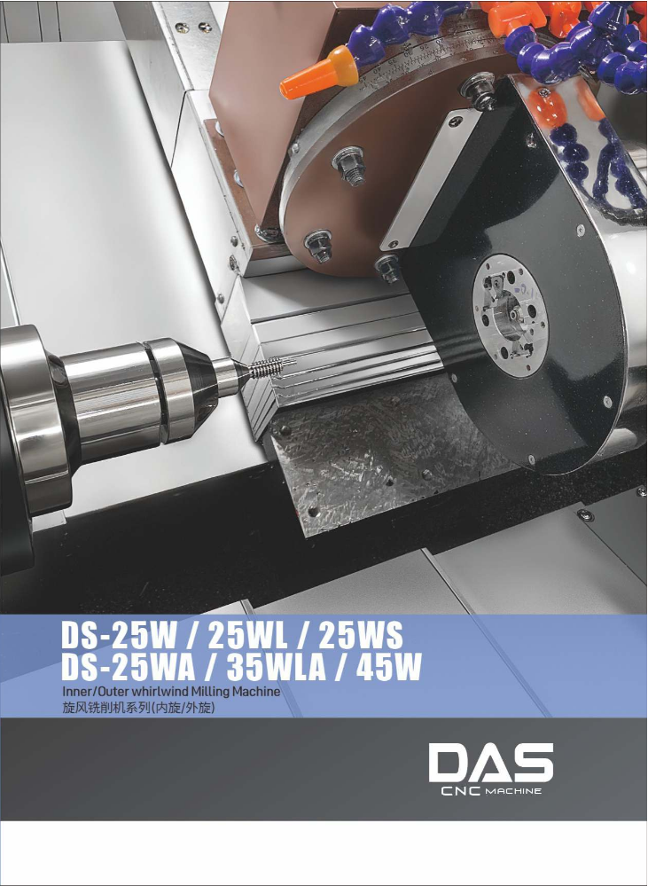 佛山市顺德区国强道生实业有限公司旋风铣削机系列产品画册