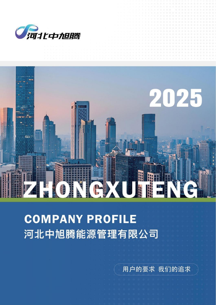 河北中旭腾能源新