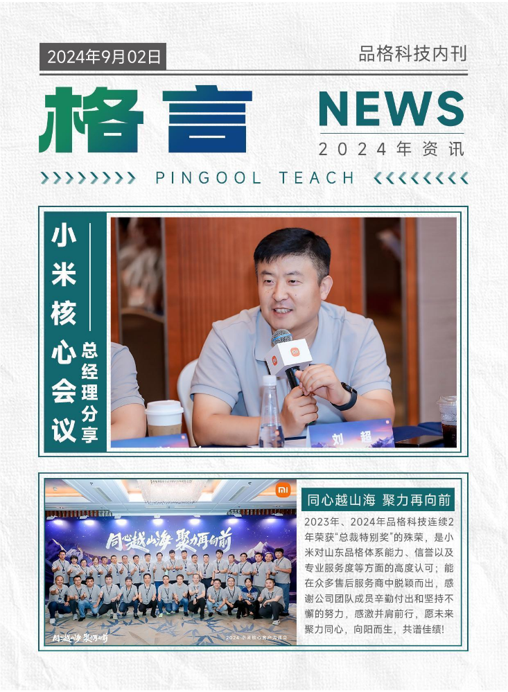 品格内刊《格言》2024上半年篇