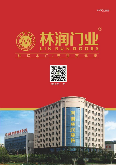 2026林润模压全系列木门图册
