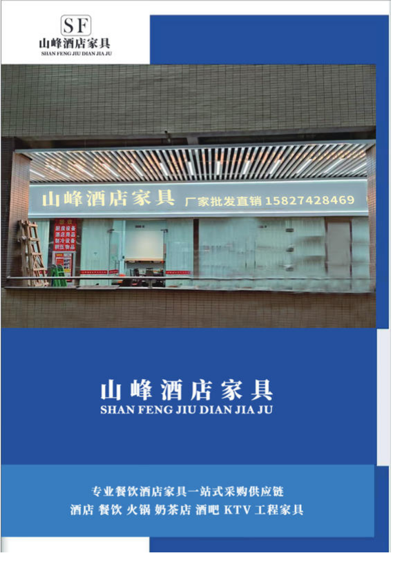 山峰酒店家具，