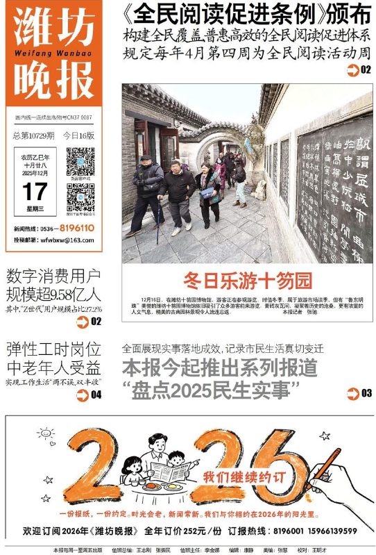 潍坊晚报12.17电子报
