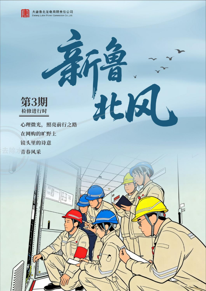 《新鲁北风》第三期