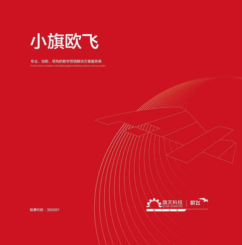 欧飞企业宣传册（2026版）