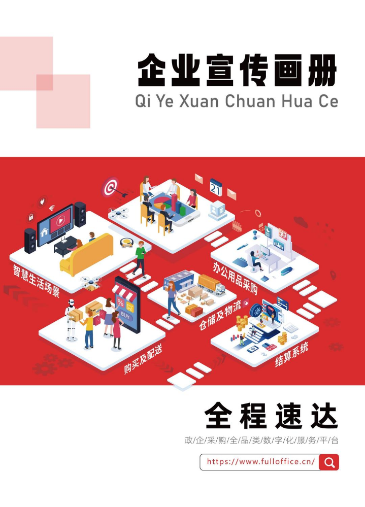 （已压缩）全程速达-宣传画册-最新25.12