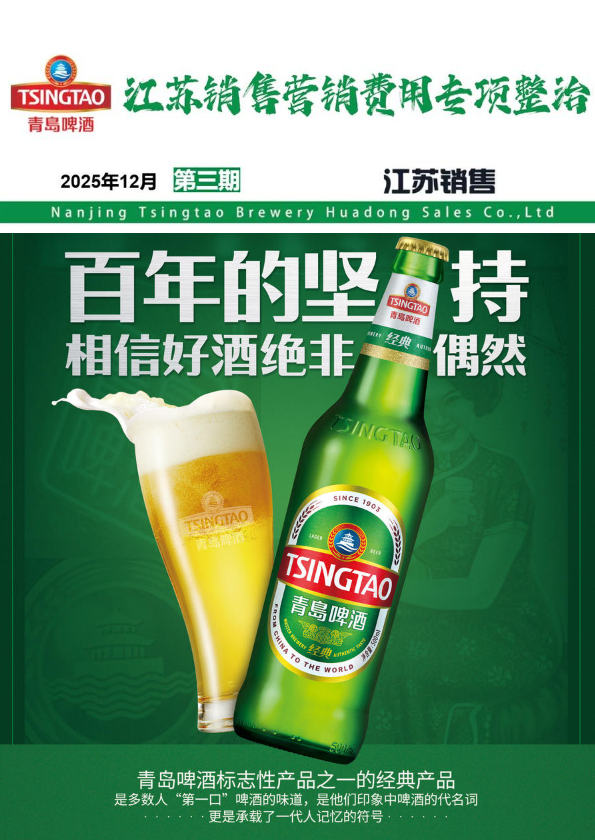 作风能力提升营销费用专项整治周动态--2025年12月    第三期