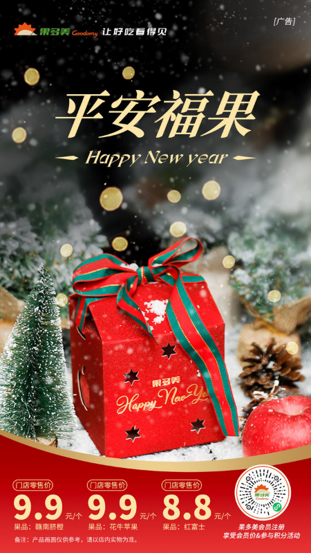 果多美平安果手册