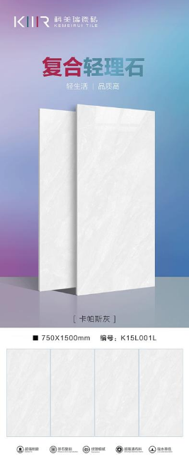 复合轻理石（750x1500MM）