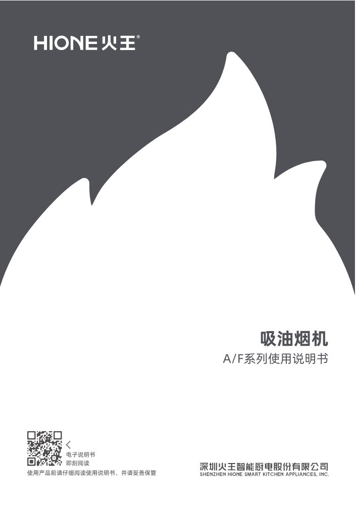 油烟机说明书（AF）电子说明书