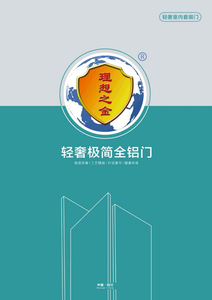 理想之金套装门