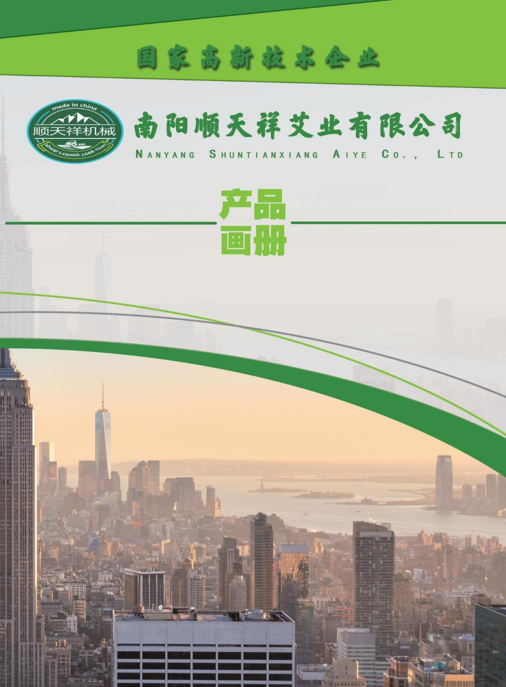 南阳顺天祥设备画册