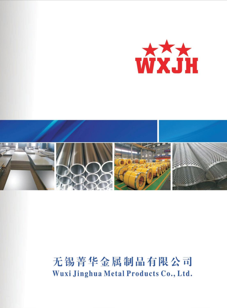 无锡菁华金属制品有限公司