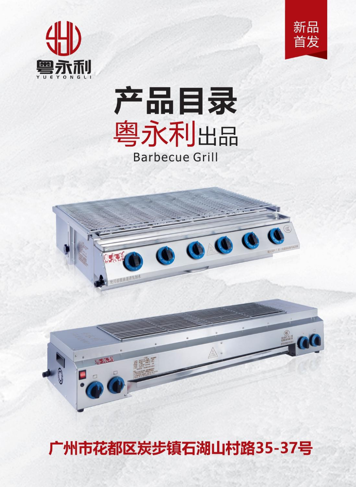 2025版粤永利画册电子版