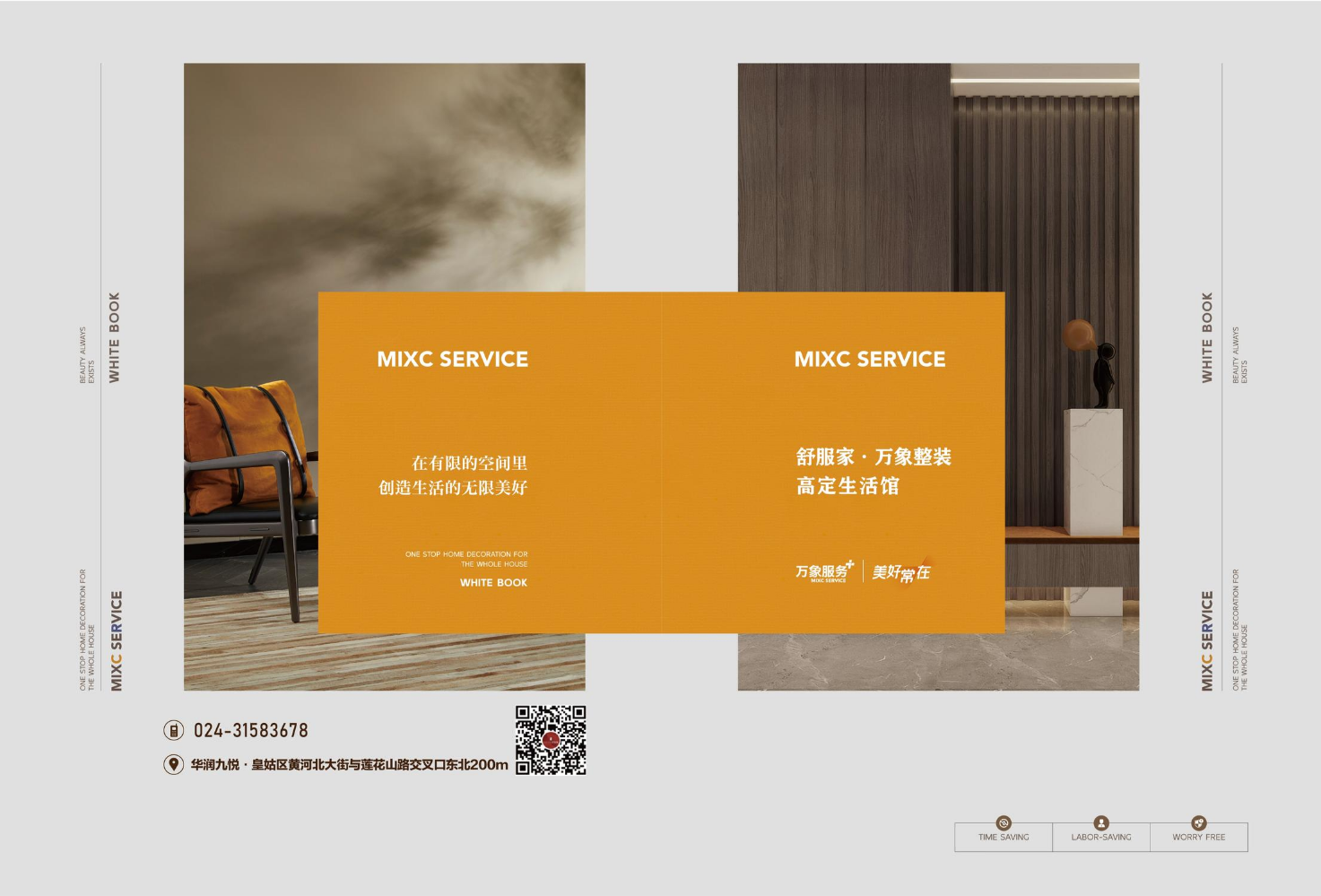 舒服家·万象整装华润九悦设计方案鉴赏