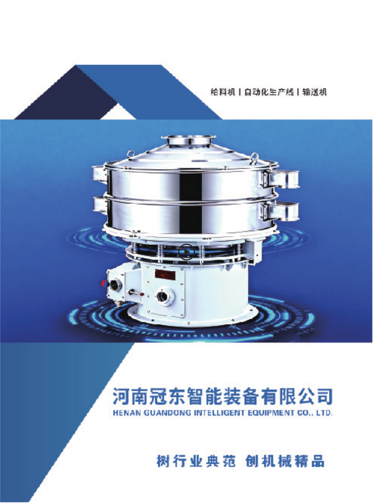 河南冠东智能装备有限公司