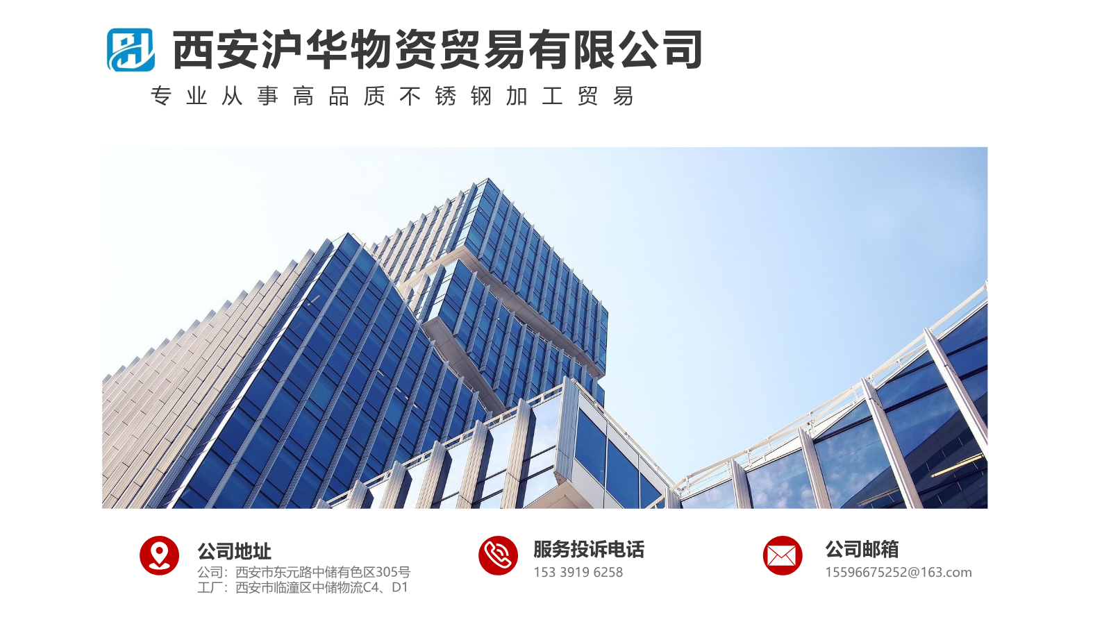 沪华不锈钢-王掌柜-15388602238