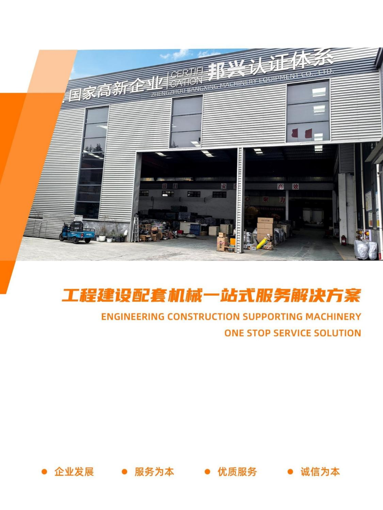 邦兴机械产品画册