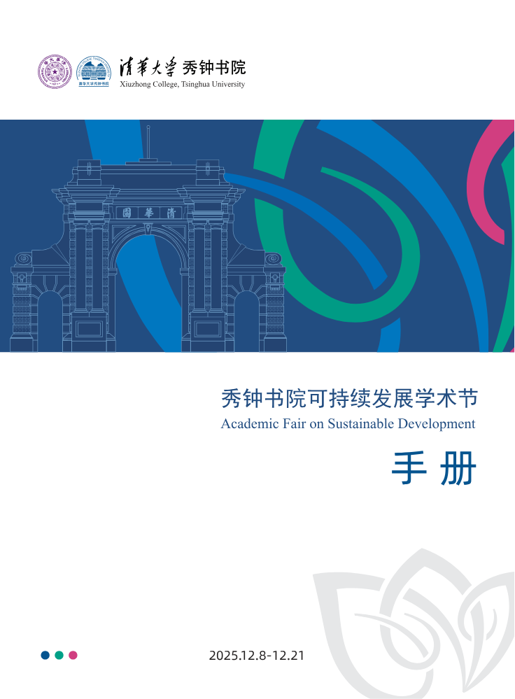 第三届学术节会议手册