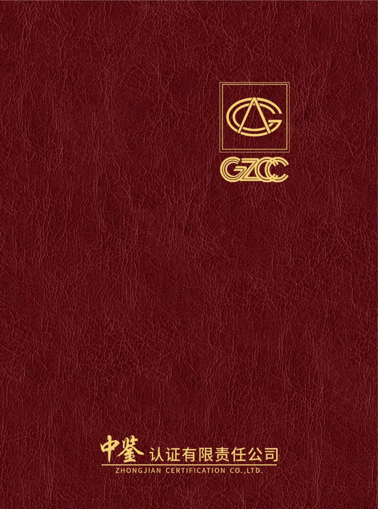 认证公司介绍
