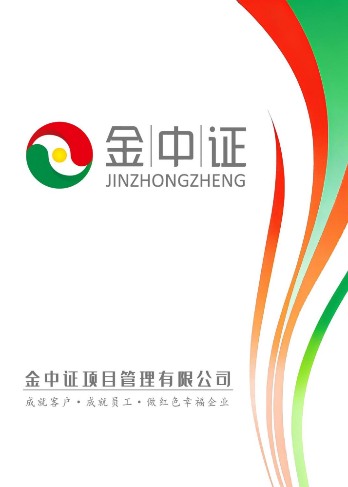 金中证企业画册