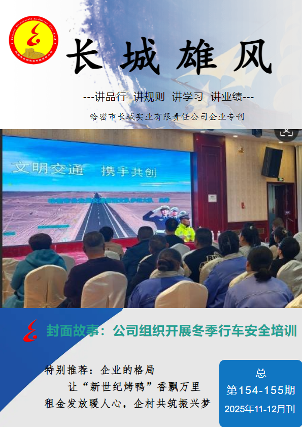 《长城雄风》11-12月纸质刊