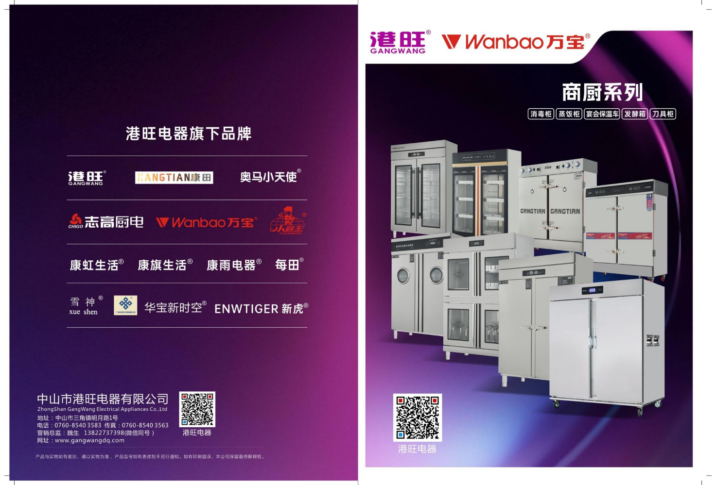 港旺商厨产品画册-价格 2026-12