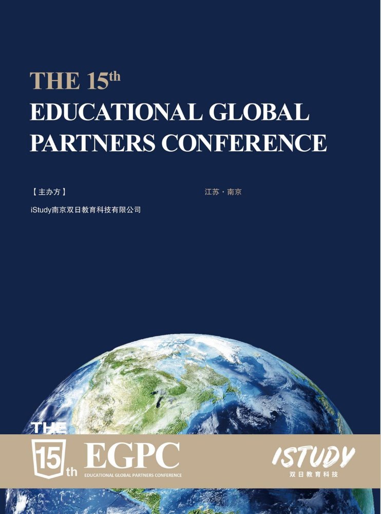 03-电子邀请函（2026第十五届EGPC全球合作伙伴会议）总 9.25