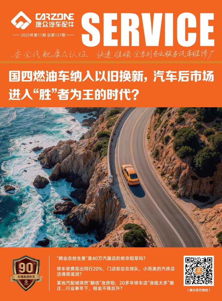 康众《SERVICE》期刊-12月刊-总第137期