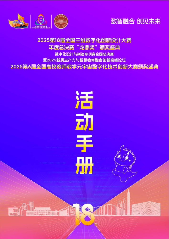 活动手册-20251218-V6-电子版手册