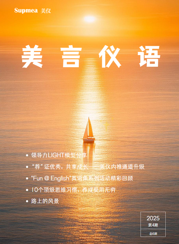 《美言仪语》2025年第4期-印刷版