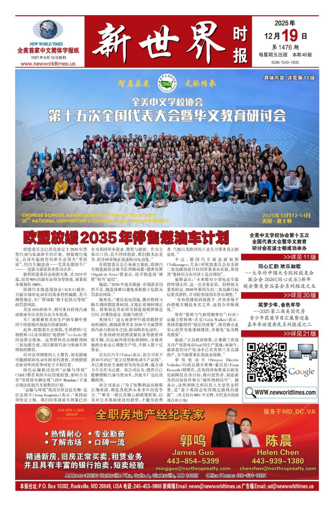 《新世界时报》2025年12月19日出版