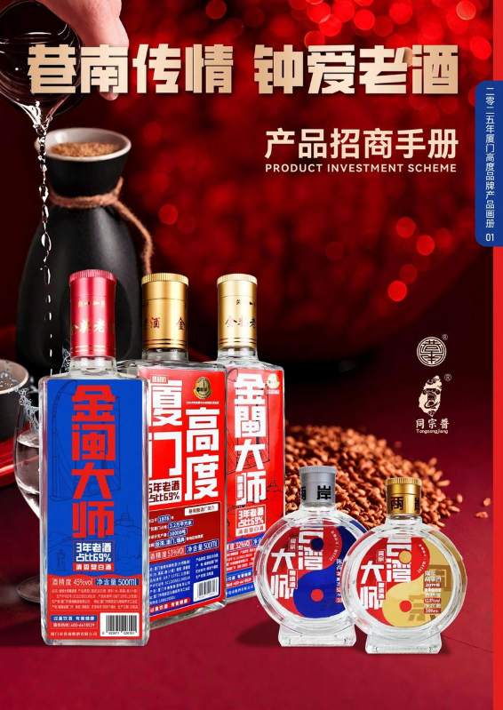 厦门高度产品招商手册