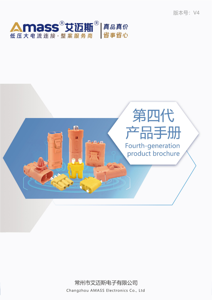 四代产品中英文样册-V4