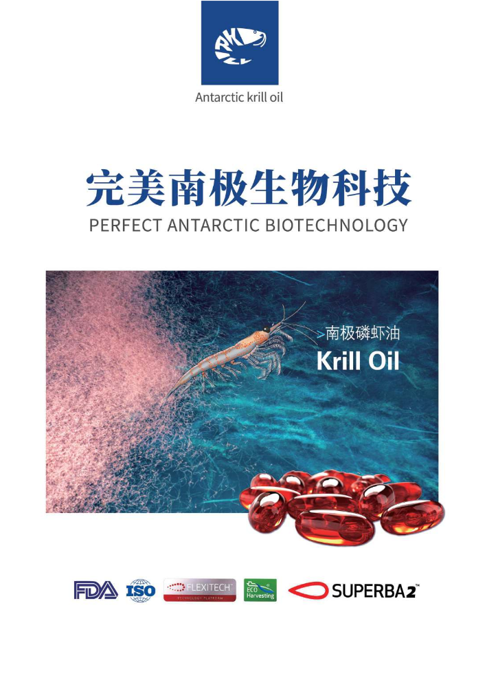 完美南极中英宣传册