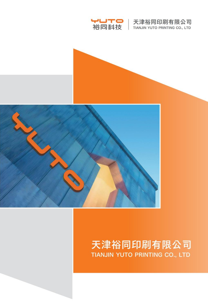 天津裕同印刷有限公司